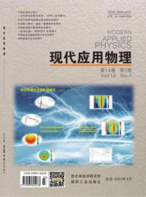 现代应用物理
